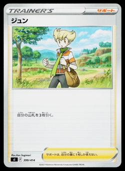 BARRY 399/414 START DECK 100 JAPANESE POKEMON TCG - Image 1