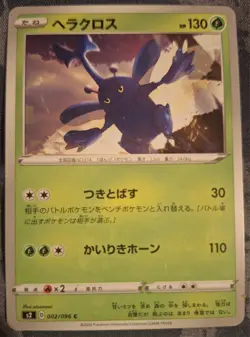 Pokemon Cards: Heracross 2/96 Common Regular Rebellion Crash (JP) - Pokemon TCG - Image 1