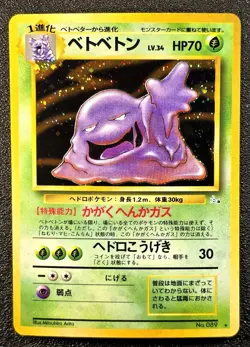 Muk holo Fossil set Japanese [LP] Pokemon Card 7da - Image 1