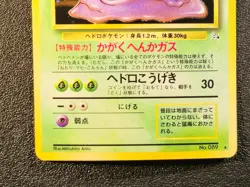 Muk holo Fossil set Japanese [LP] Pokemon Card 7da - Image 3