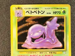 Muk holo Fossil set Japanese [LP] Pokemon Card 7da - Image 4