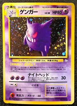 Gengar holo Fossil set Japanese [MP] Pokemon Card ny4 - Image 1