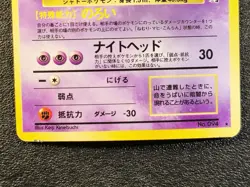 Gengar holo Fossil set Japanese [MP] Pokemon Card ny4 - Image 3