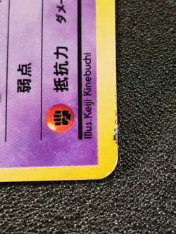 Gengar holo Fossil set Japanese [MP] Pokemon Card ny4 - Image 5