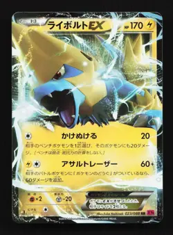 Manectric EX 023/088 1st ED XY4 Phantom Gate Japanese Pokemon Card TCG - Image 1