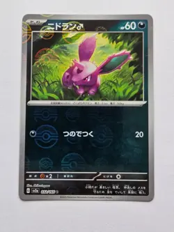 Nidoran 032/165 SV2A 151 Japanese Reverse Pokeball Error Pokemon Card - Mint - Image 3