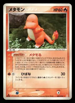2005 Damaged Pokemon Ditto Charmander 003/015 Holon Tower Deck Japanese - Image 1