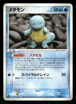 2005 HP Pokemon Ditto Squirtle 002/015 Holon Research Deck Japanese - Image 1