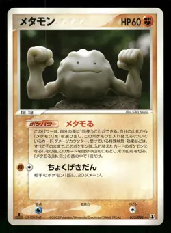 2005 HP Pokemon Ditto [Geodude] 053/086 Holon Research Tower ex Japanese - Image 1