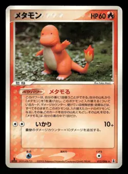 2005 Damaged Pokemon Ditto Charmander 012/086 Holon Tower Japanese - Image 1