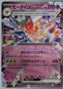 Vespiquen ex 051/108 RR sv3 Ruler of the Black Flame Japanese Pokemon TCG NM - Image 1