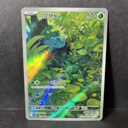 Pokemon Bulbasaur AR 166/165 SV2a Korean Full Art Holo Card Near Mint - Image 1