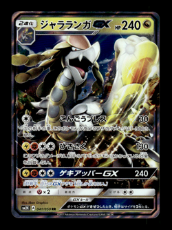 Kommo-o GX 041/050 RR Holo sm2K Japanese Pokemon Card ~ MP - Image 1