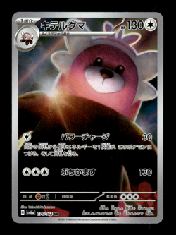 Bewear 076/064 AR Holo Full Art sv6a Japanese Pokemon Card ~ MP - Image 1