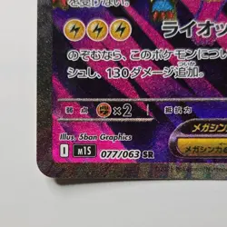 Pokemon Mega Manectric EX SR 077/063 M1S Japanese Card Mega Symphonia - Image 5
