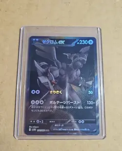 Zekrom ex BWR 174/086 SV11B Black Bolt Pokemon Card Japanese - Image 1