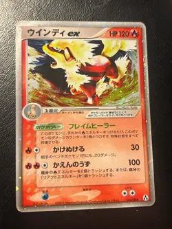Arcanine ex Holo 016/086 EX Legend Maker - Japanese Pokemon Card - 2005 - Image 1