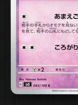 Togepi 043/108 NM Ruler of the Black Flame Japanese Pokemon Card TCG - Image 2
