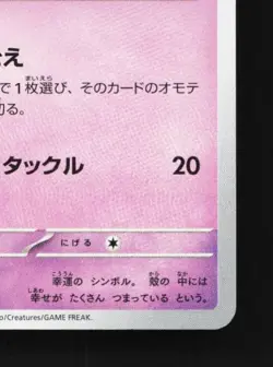 Togepi 043/108 NM Ruler of the Black Flame Japanese Pokemon Card TCG - Image 3