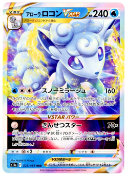 Alolan Vulpix V&VStar | Pokemon 2022 | JPN | Incandescent Arcana | 22&23/68 | - Image 1