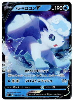 Alolan Vulpix V&VStar | Pokemon 2022 | JPN | Incandescent Arcana | 22&23/68 | - Image 2
