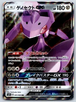 Genesect GX - Thunderclap Spark SM7a 041/060 RR Double Rare Pokemon Card LP - Image 1