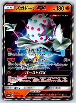 Blacephalon GX - Super Burst Impact SM8 023/095 RR Double Rare Pokemon Card NM - Image 1