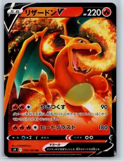 Charizard V - Star Birth s9 014/100 RR Double Rare Pokemon Card NM - Image 1