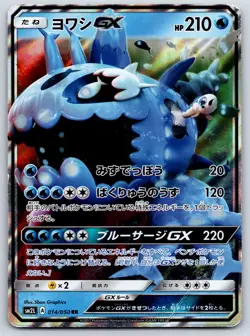 Wishiwashi GX - Alolan Moonlight SM2L 014/050 RR Double Rare Pokemon Card MP - Image 1