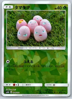 Exeggcute - Reverse Holo -Ultra Shiny GX SM8b 004/150 Yuka Morii Pokemon Card NM - Image 1