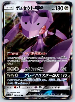 Genesect GX - Thunderclap Spark SM7a 041/060 RR Double Rare Pokemon Card MP - Image 1