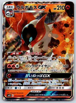 Volcarona GX - Alter Genesis SM12 013/095 RR Double Rare Pokemon Card LP - Image 1