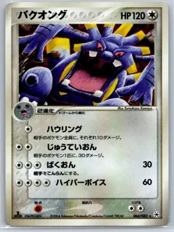 Exploud - Undone Seal 064/083 1st Ed Holo Rare Tomokazu Komiya Pokemon Card NM - Image 1