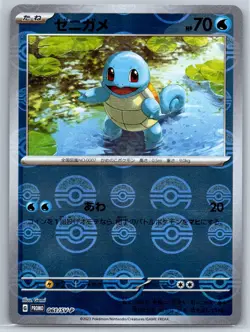 Squirtle - ERROR Reverse Holo - 061/SV-P Pokemon Card 151 File Promo Pokemon NM - Image 1