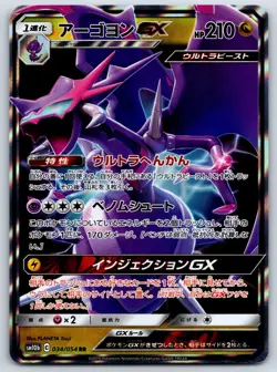 Naganadel GX - Sky Legend SM10b 034/054 RR Double Rare Pokemon Card NM - Image 1