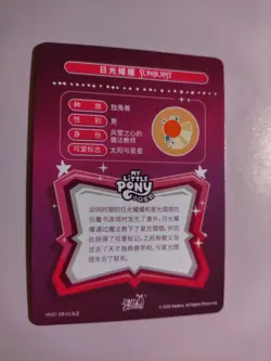 My Little Pony - Official Kayou Card - Starlight Glimmer HYO7-SR-013L2 - Image 2