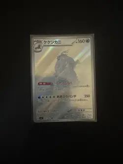 Pokemon Card Japanese TCG - Crabominable AR 107/102 sv7 Stellar Miracle NM - Image 1