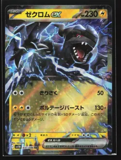 Pokemon Zekrom ex 037/086 Black Bolt SV11B Japanese RR Double Rare Holo NM - Image 1