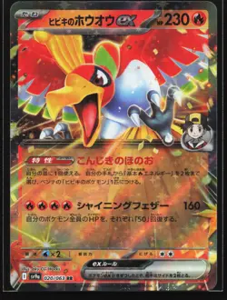Pokemon Ethan's Ho-Oh ex 020/063 Heat Wave Arena SV9a Japanese RR Double Rare NM - Image 1