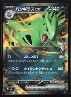 Pokemon Tyranitar 078/175 SVM Generations Starter Dack Japanese Holo NM - Image 1