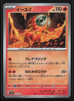 Pokemon Chi-Yu (Master Ball) 025/187 Terastal Festival SV8a Reverse Holo NM - Image 1