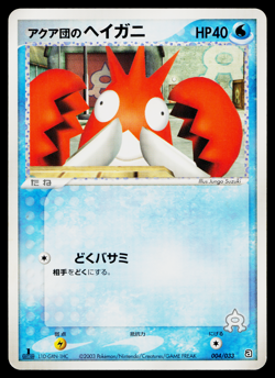 TEAM AQUA'S CORPHISH 004/033 TEAM AQUA HALF DECK JAPANESE POKEMON TCG - Image 1