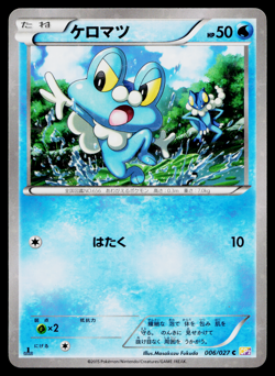 FROAKIE 006/027 LEGENDARY SHINE COLLECTION JAPANESE POKEMON TCG - Image 1