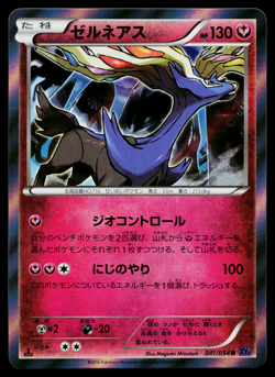 XERNEAS 041/054 FEVER-BURST FIGHTER JAPANESE POKEMON TCG - Image 1