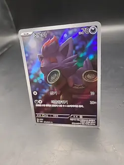 Zorua AR 072/064 SV6a Night Wanderer - Pokemon Card Korean Scarlet & Violet - Image 3