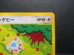 【LP】Togepi - 035/P 035P P Promotional Cards Regular (Japanese) - Image 5