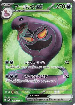 Arbok ex - 187/165 - Pokemon Card 151 - Pokemon TCG - NM - HOLO - JAPANESE - Image 1