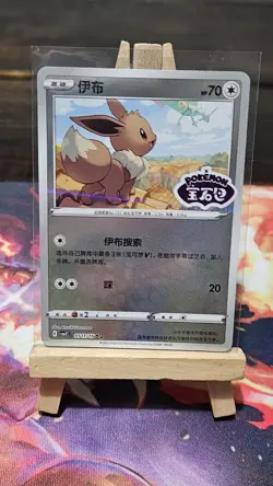 Eevee 01 11/15 Gem Pack Vol. 2 Double Rare Near Mint Chinese Pokemon Stamped - Image 1
