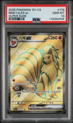 2025 POKEMON SIMPLIFIED CHINESE 151 C-COLL 151 SUPER RARE NINETALES EX PSA 10 - Image 1