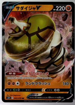 Sandaconda V 043/070 RR s6H Silver Lance Japanese Pokemon TCG Near Mint - Image 1